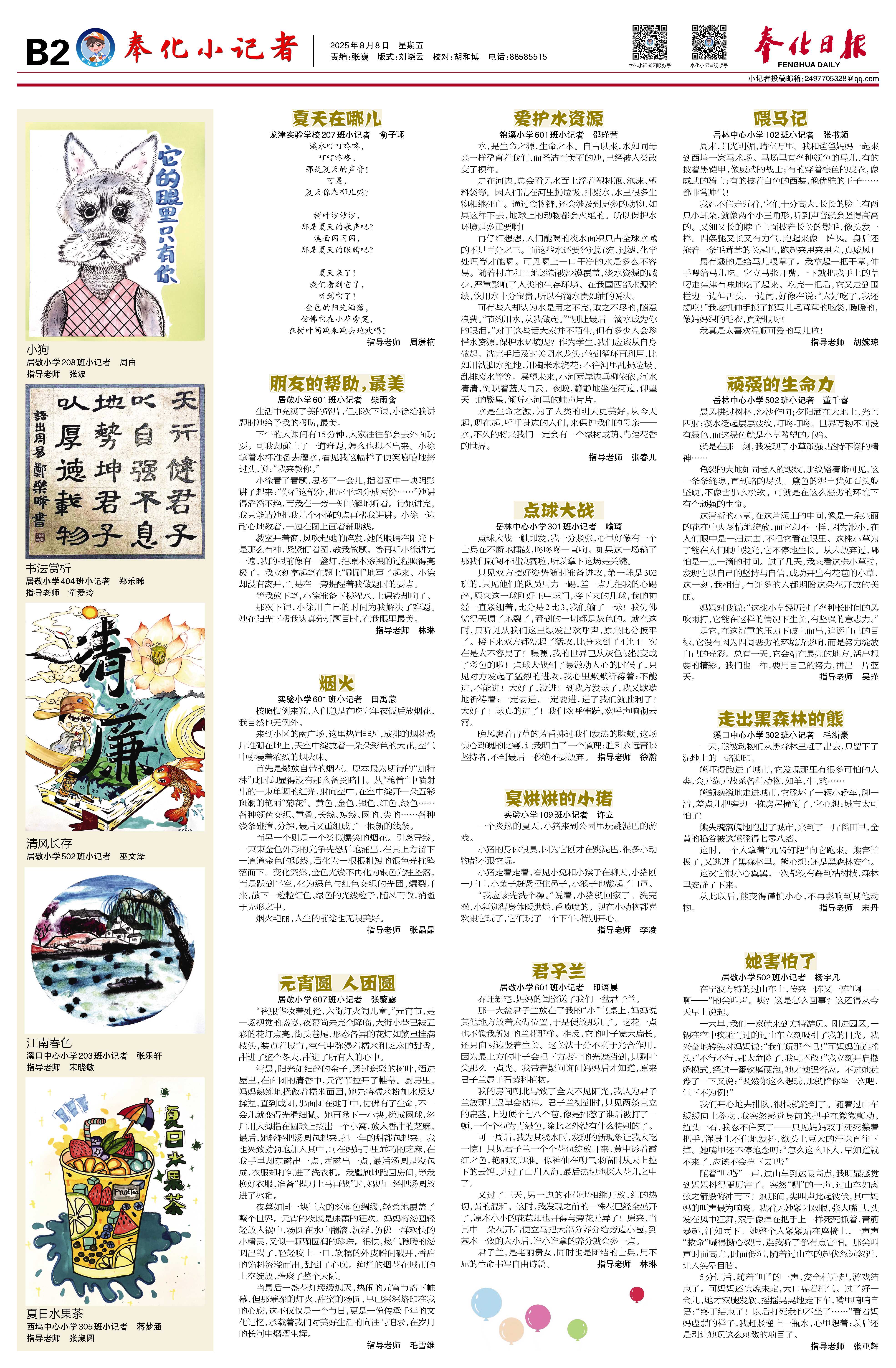 奉化日报•数字报刊-清风长存